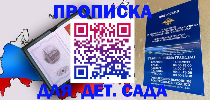 купить прописку в Вологде