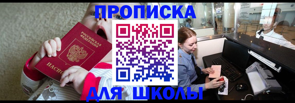 регистрация для школы в Вологде